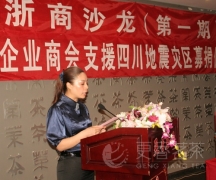 北京浙江企业商会第一期&ldquo;北京浙商沙龙&rdquo;在更